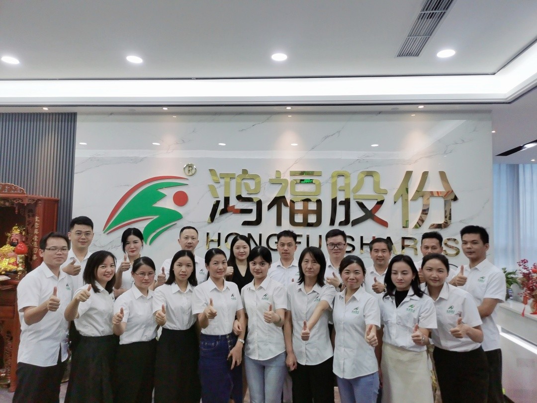 给力鸿福，共创幸福—鸿福股份十一周年庆！